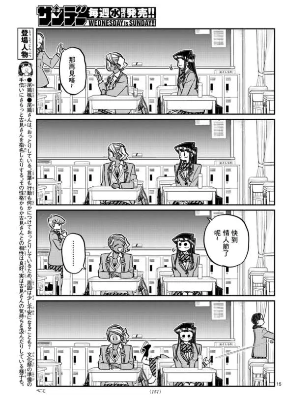 第298话 学校 第15页