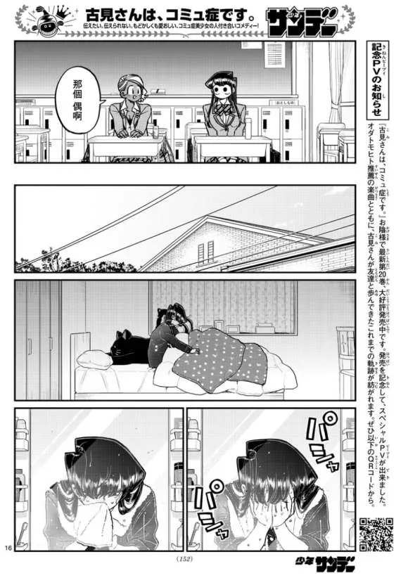 第298话 学校 第16页