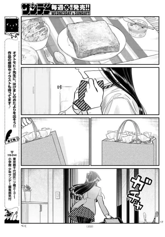 第298话 学校 第17页