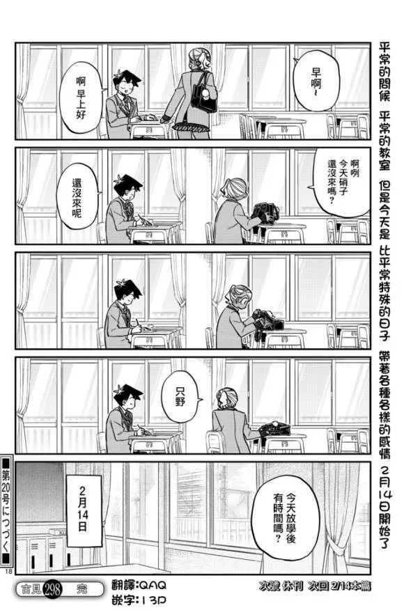 第298话 学校 第18页