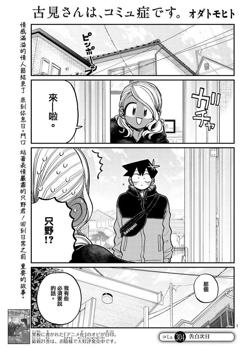 第304话 告白次日 第1页