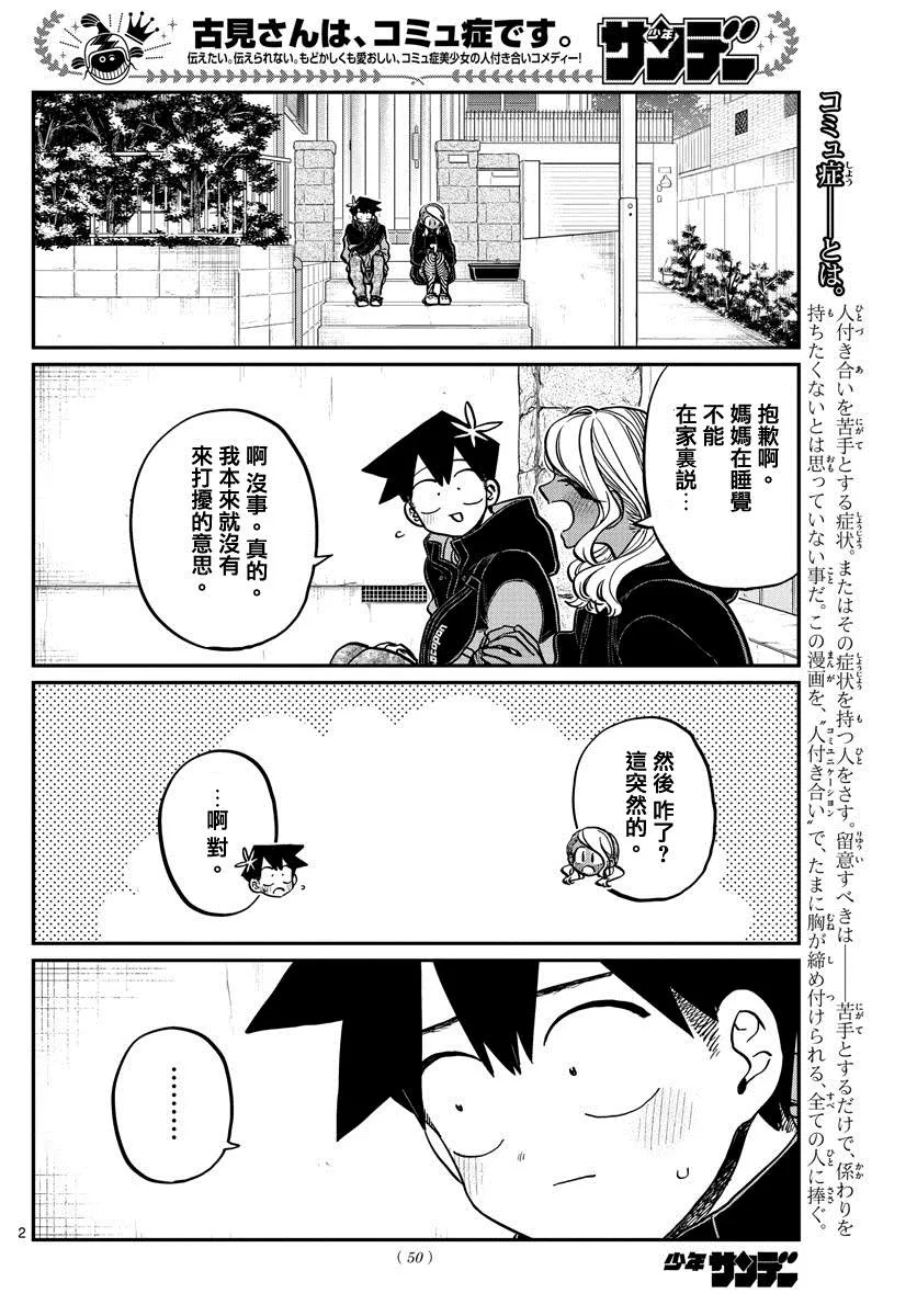 第304话 告白次日 第2页
