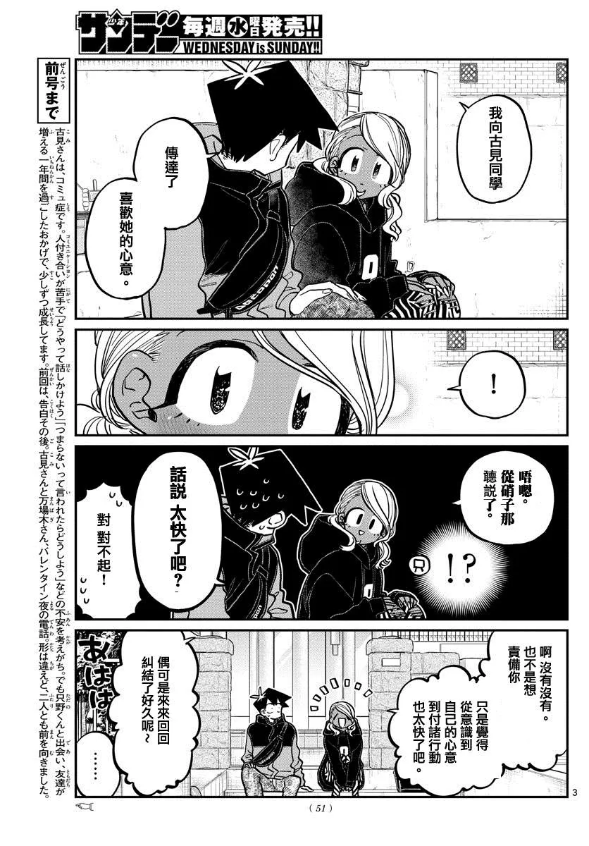 第304话 告白次日 第3页