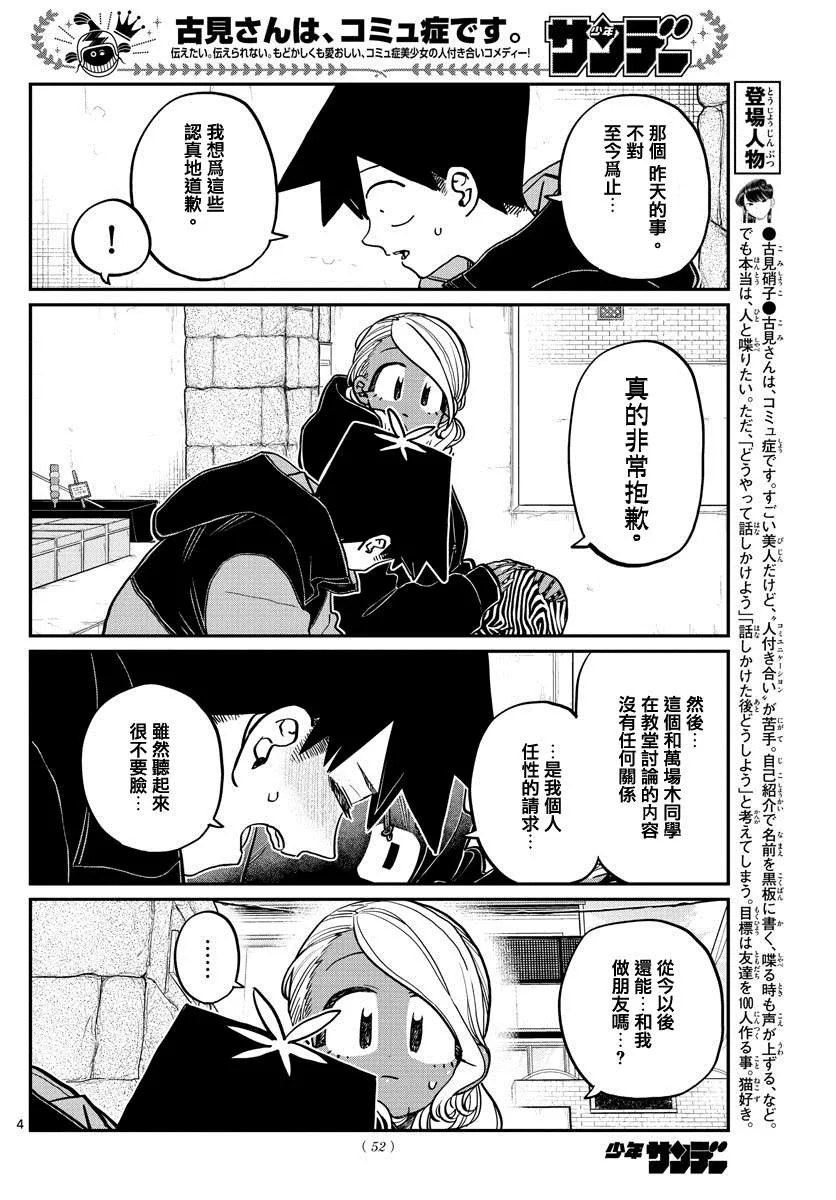 第304话 告白次日 第4页