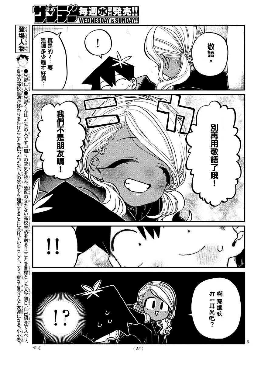 第304话 告白次日 第5页