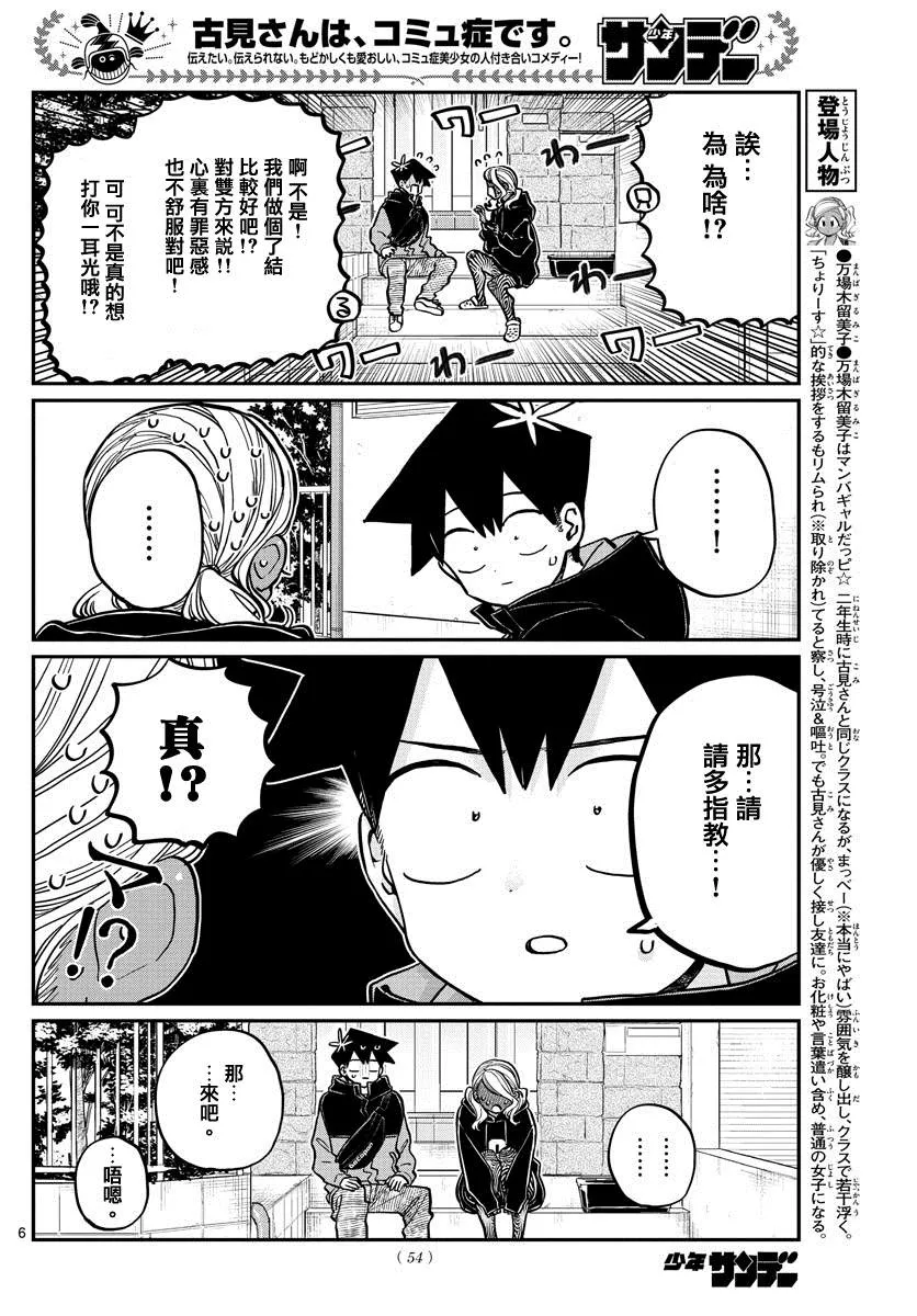第304话 告白次日 第6页