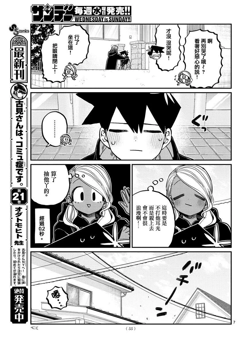 第304话 告白次日 第7页