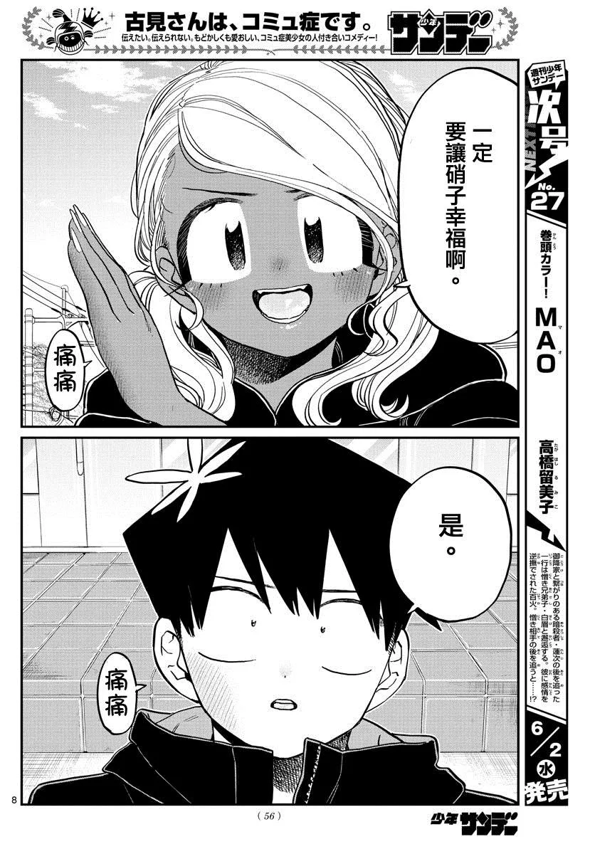 第304话 告白次日 第8页