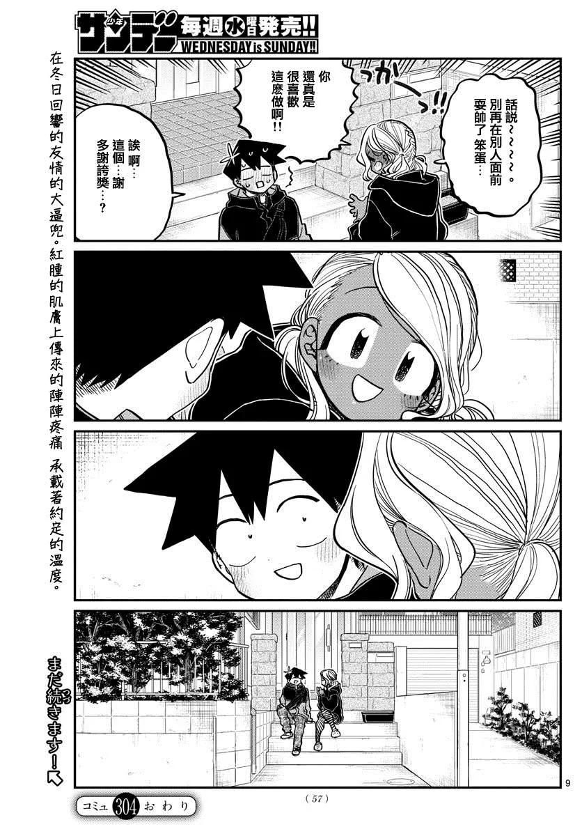 第304话 告白次日 第9页