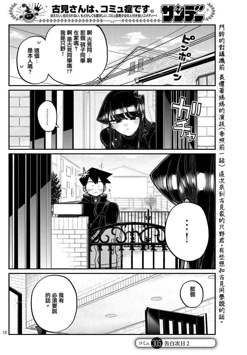 第305话 告白次日2 第1页
