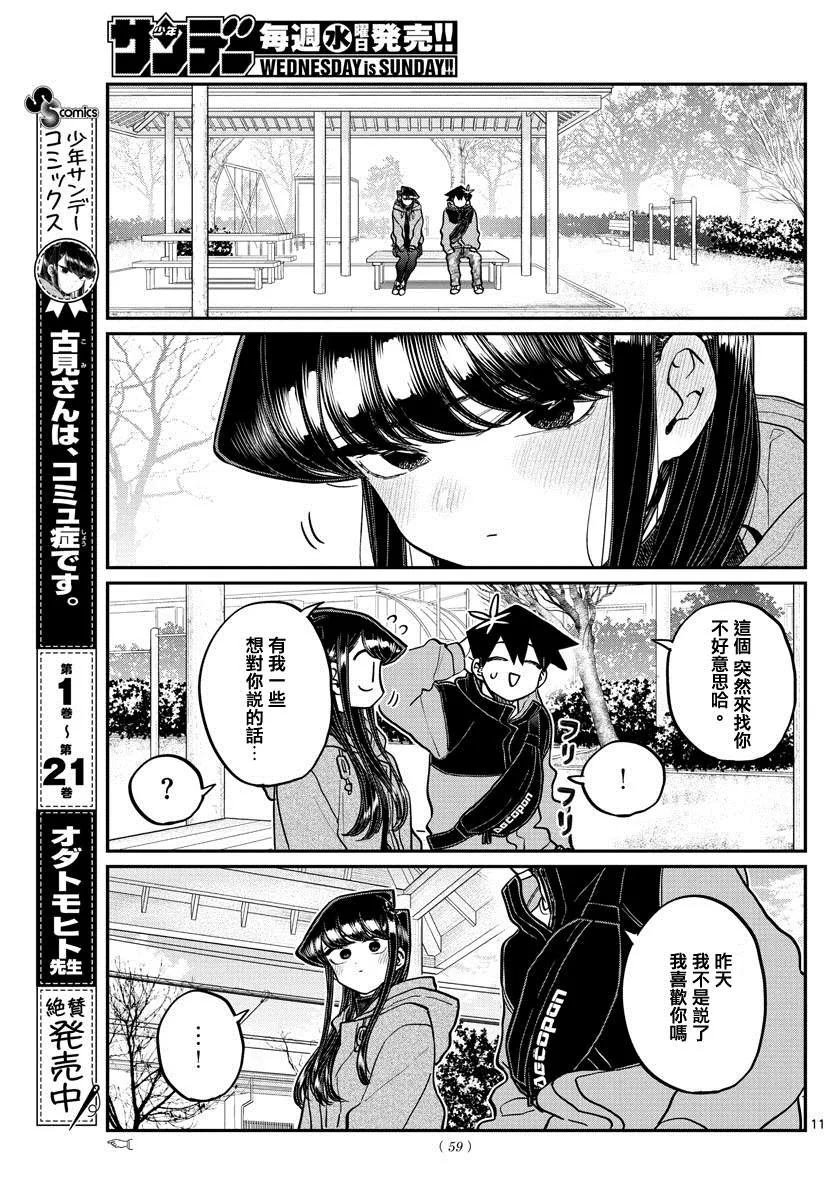 第305话 告白次日2 第4页