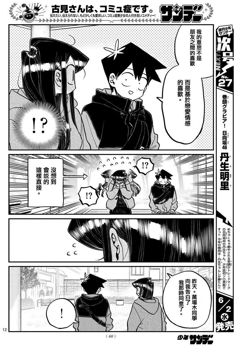 第305话 告白次日2 第6页