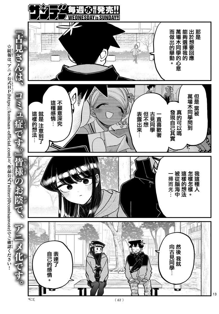 第305话 告白次日2 第7页