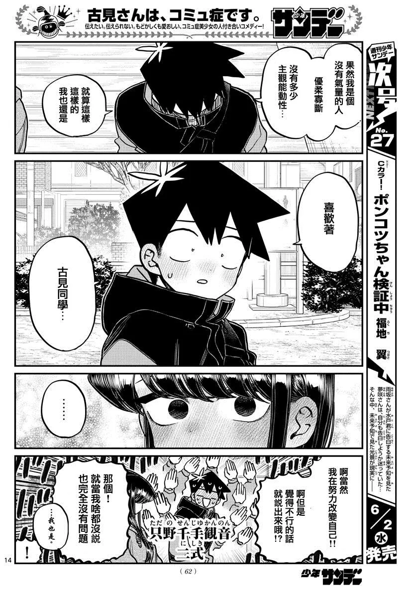 第305话 告白次日2 第9页