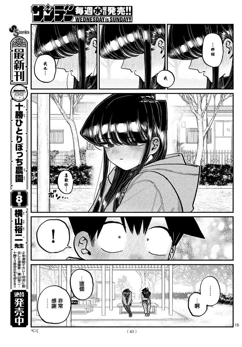第305话 告白次日2 第11页