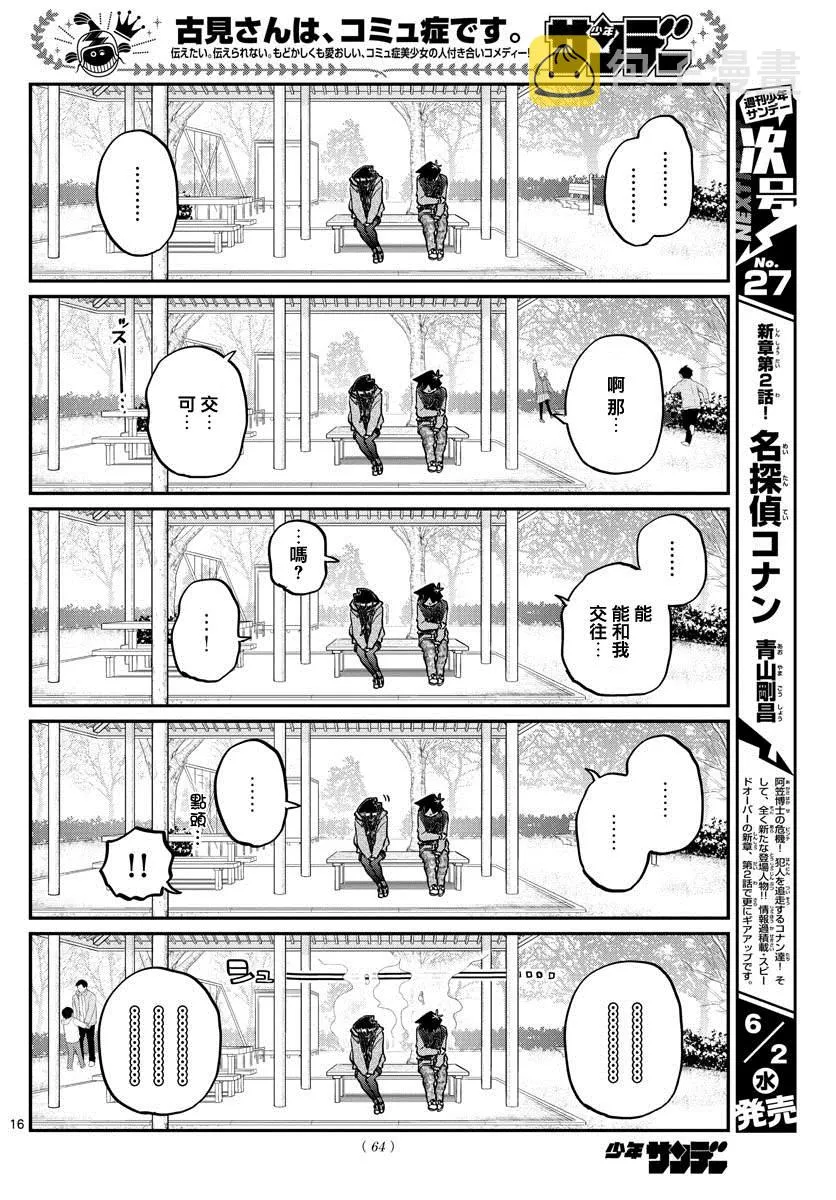 第305话 告白次日2 第13页