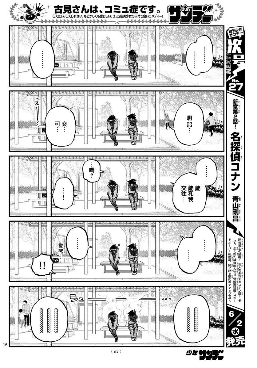 第305话 告白次日2 第14页