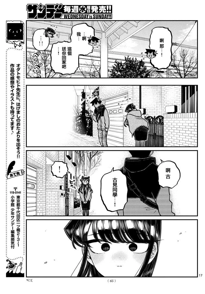 第305话 告白次日2 第16页