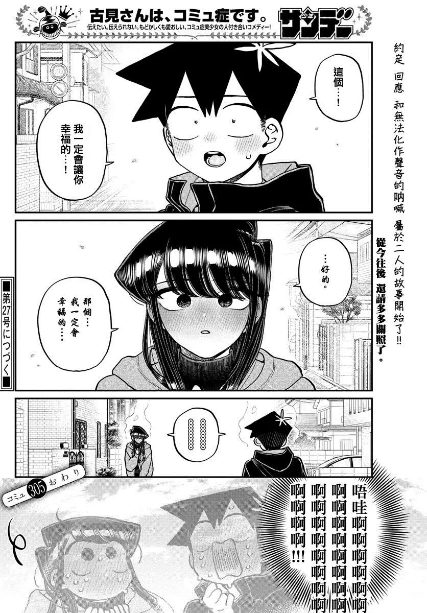 第305话 告白次日2 第17页