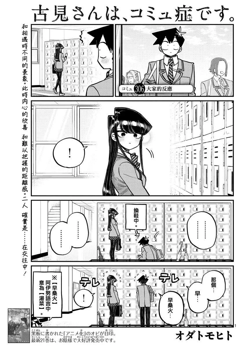第306话 大家的反應 第1页