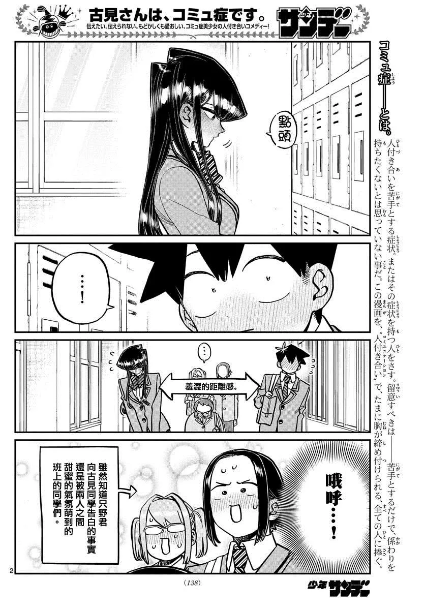 第306话 大家的反應 第2页