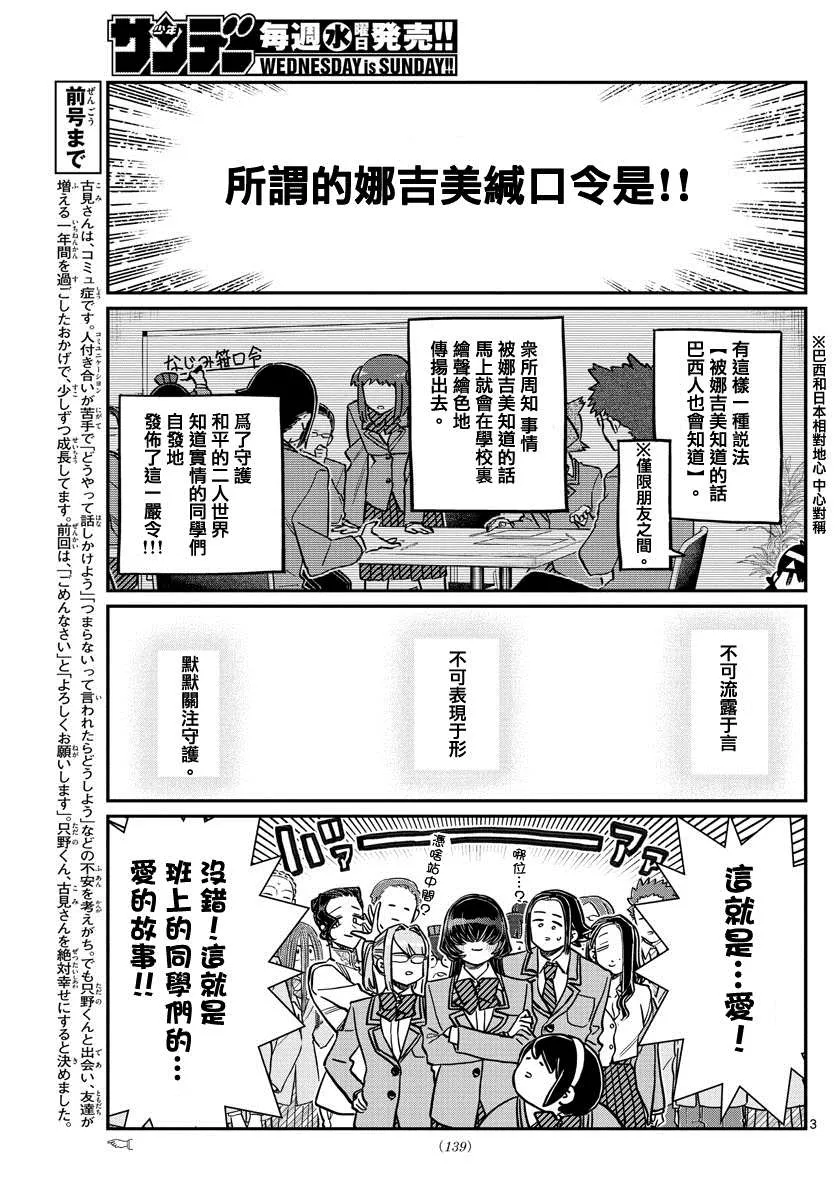 第306话 大家的反應 第3页