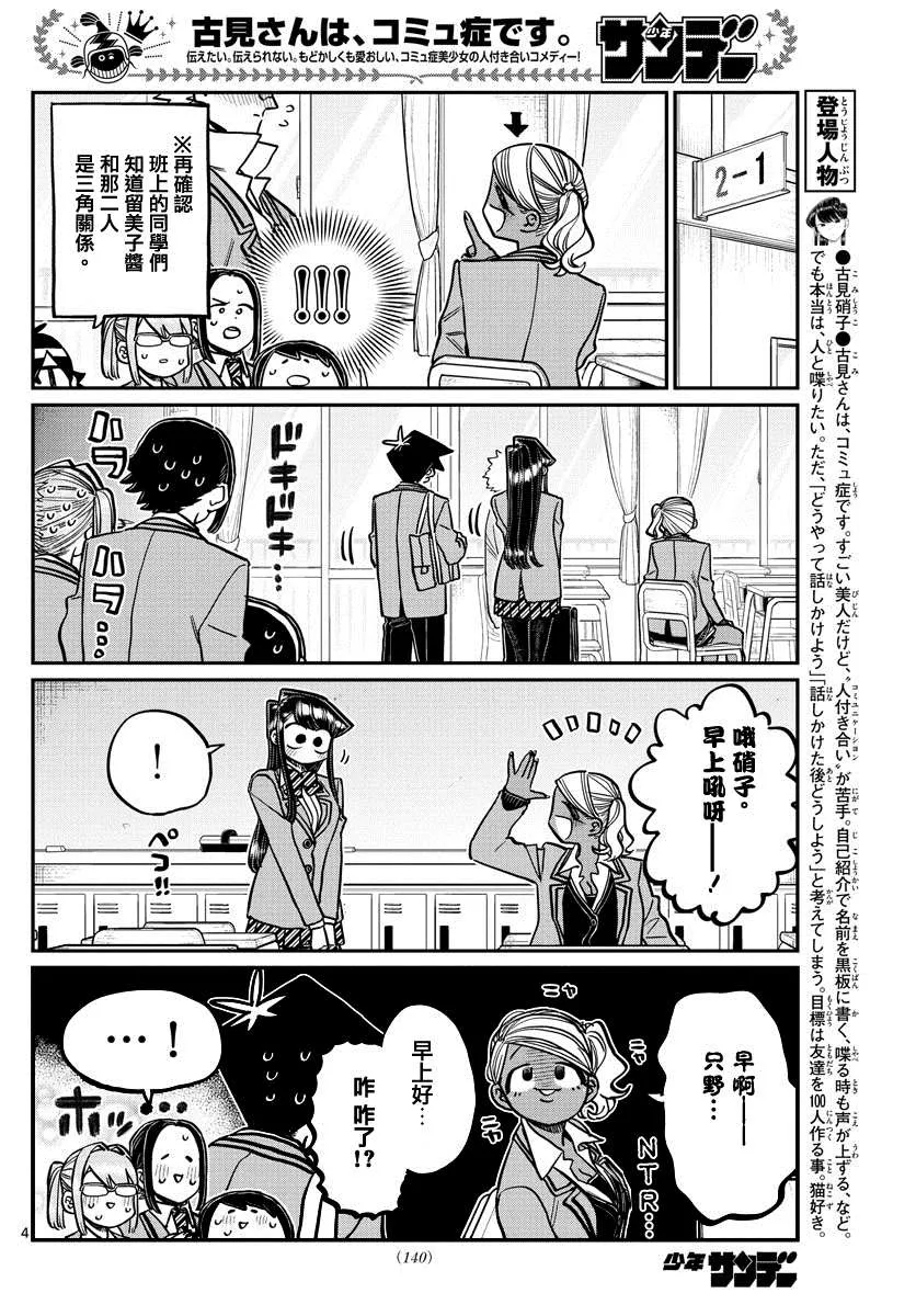 第306话 大家的反應 第4页