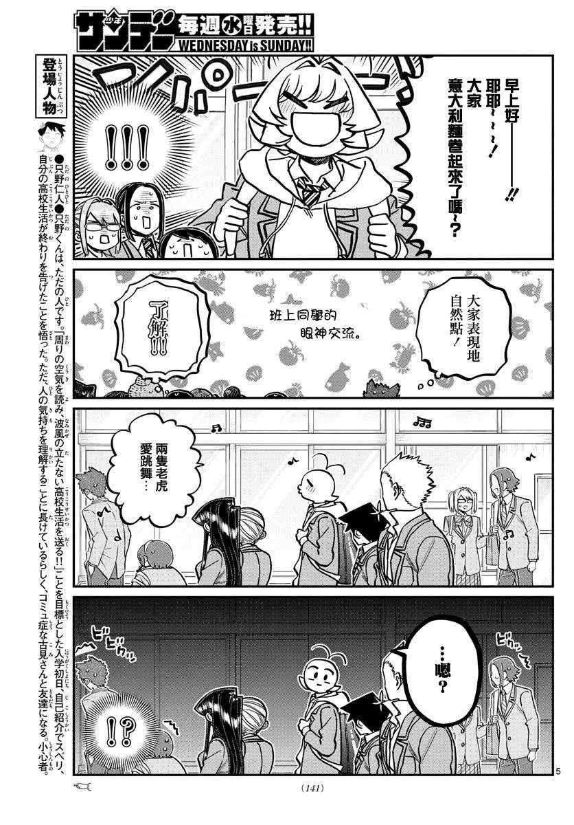 第306话 大家的反應 第5页