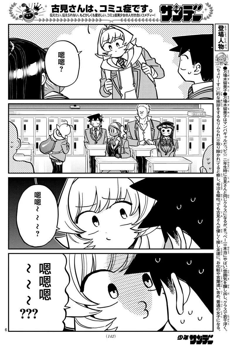 第306话 大家的反應 第6页