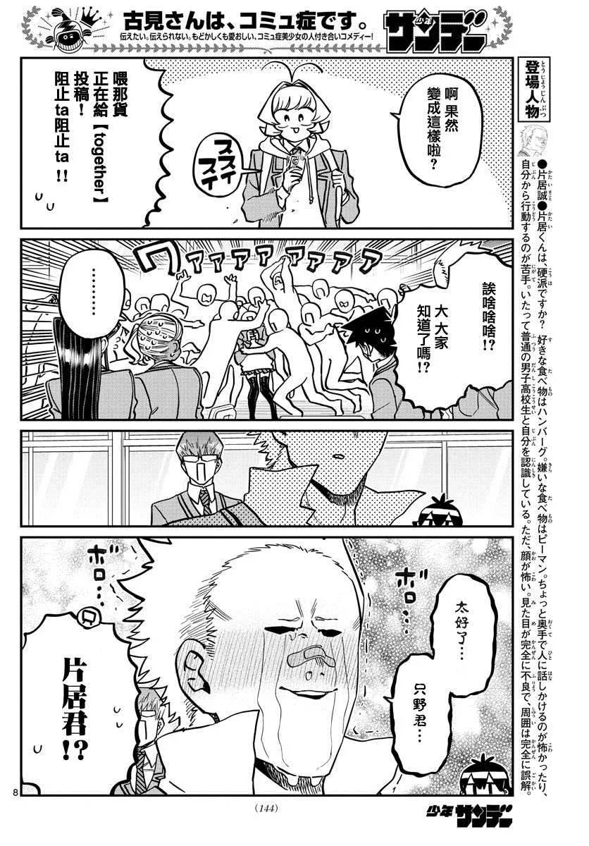 第306话 大家的反應 第8页