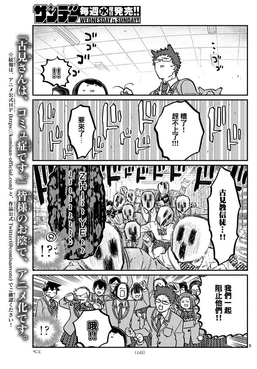 第306话 大家的反應 第9页