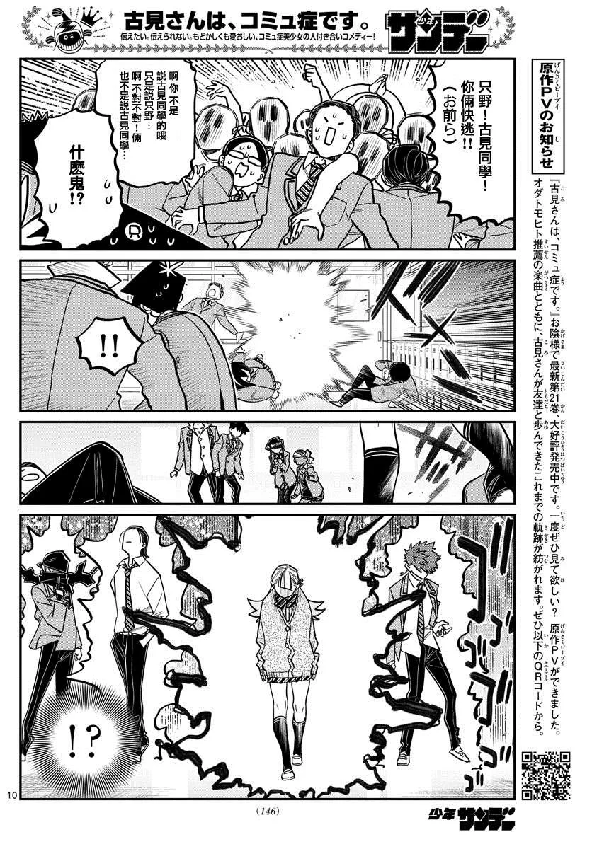 第306话 大家的反應 第10页