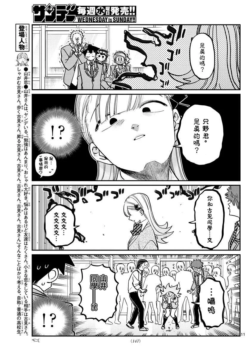 第306话 大家的反應 第11页