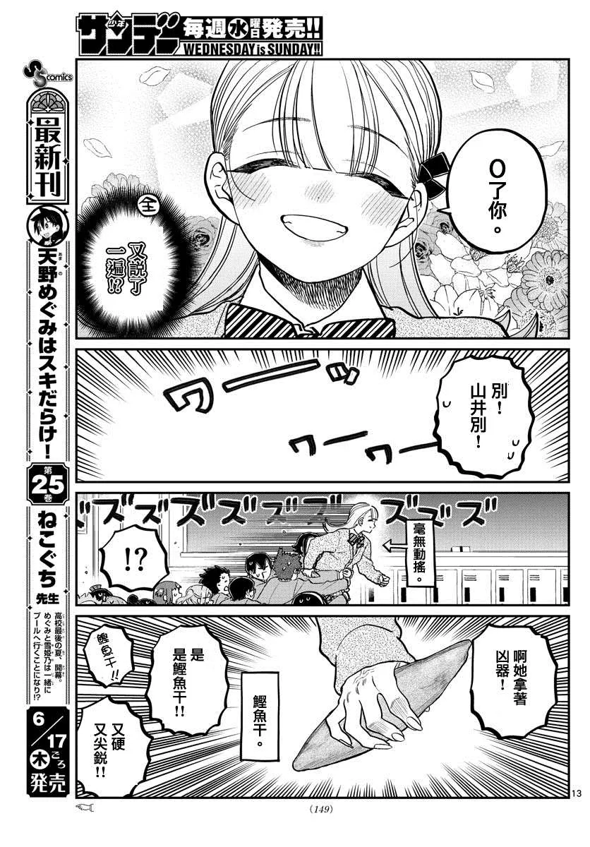 第306话 大家的反應 第13页
