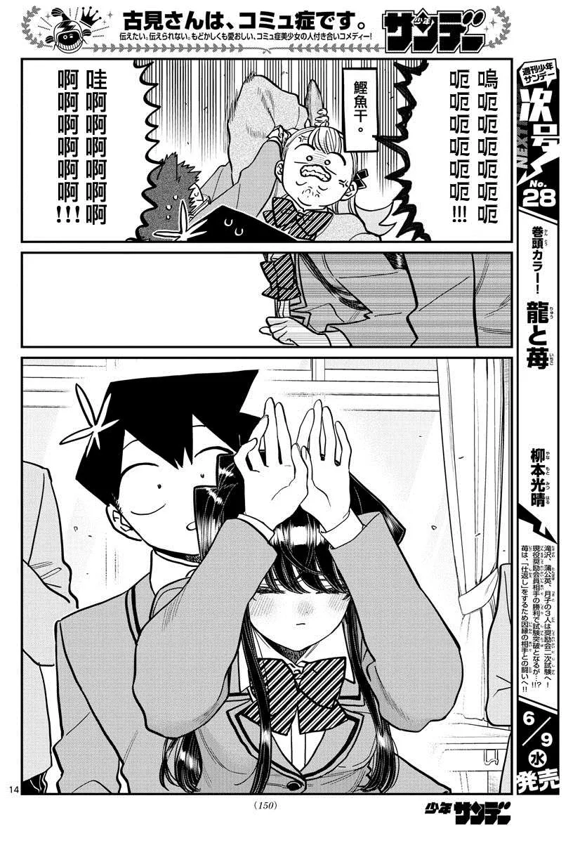 第306话 大家的反應 第14页
