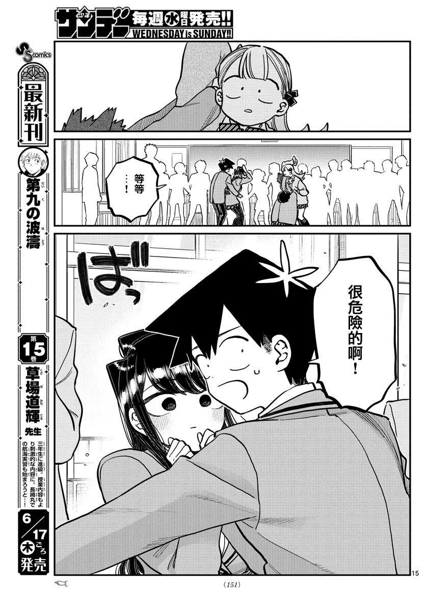 第306话 大家的反應 第15页