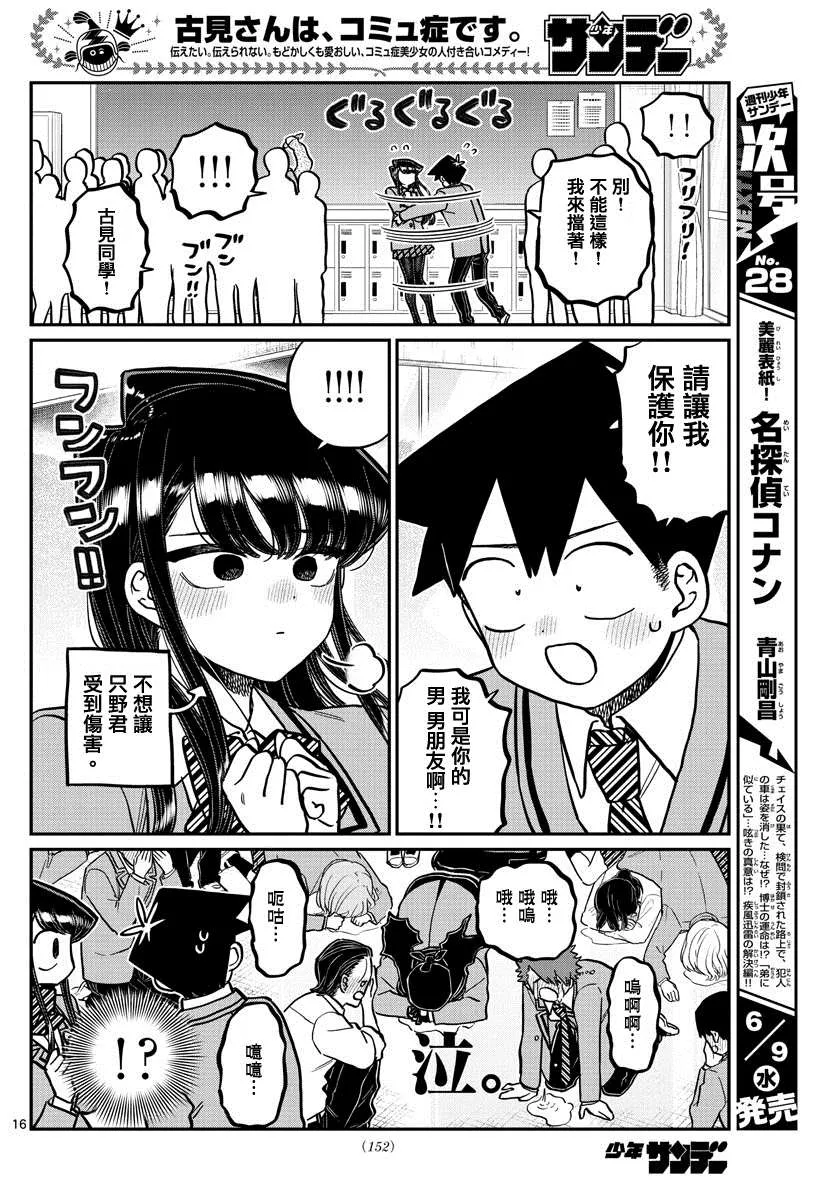 第306话 大家的反應 第16页
