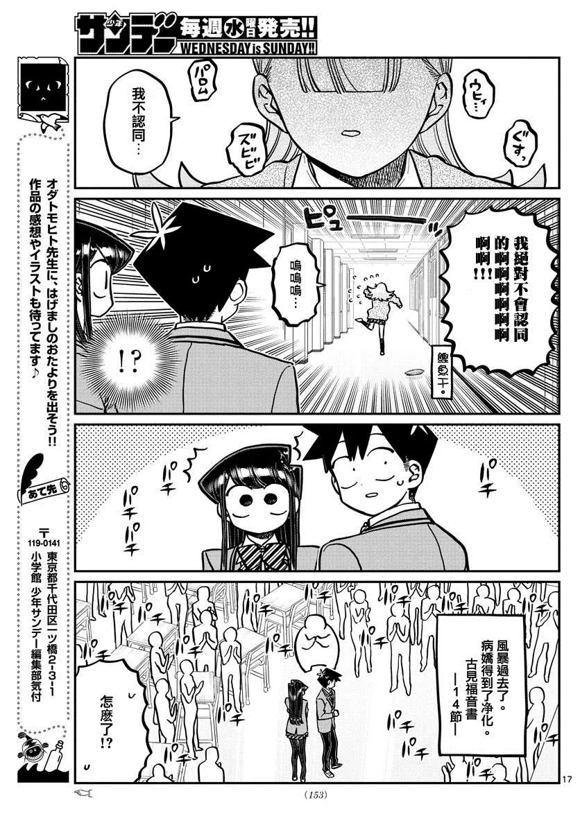 第306话 大家的反應 第17页