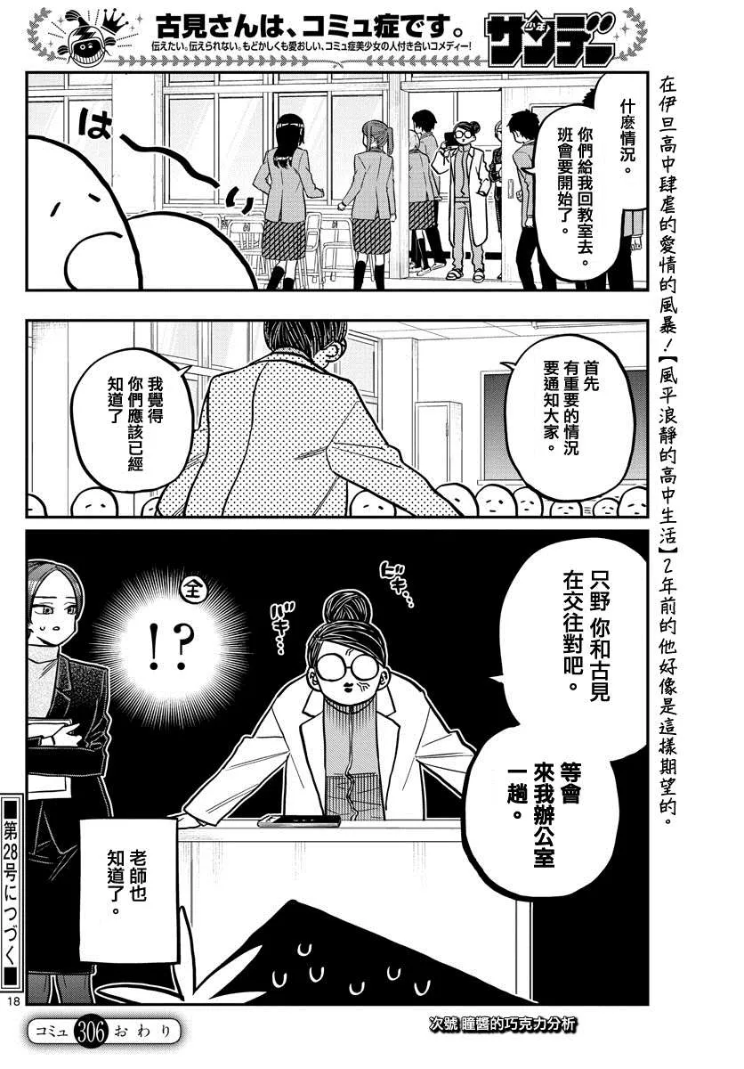 第306话 大家的反應 第18页