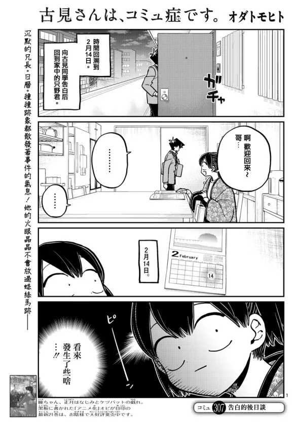 第307话 告白的后日談 第1页