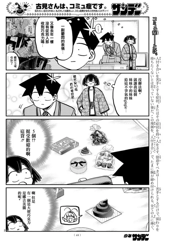 第307话 告白的后日談 第2页
