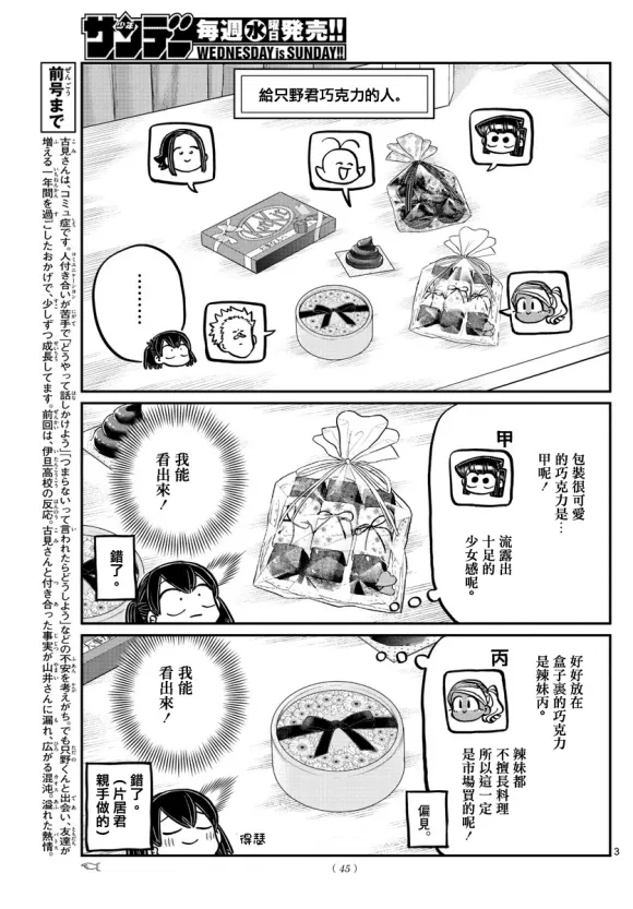 第307话 告白的后日談 第3页