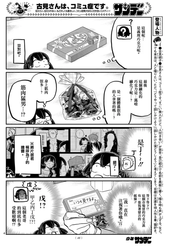 第307话 告白的后日談 第4页