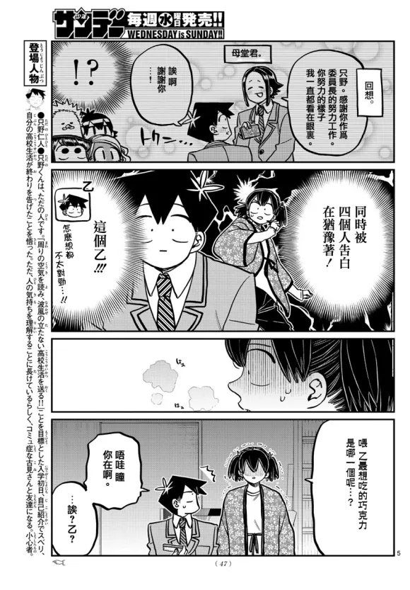 第307话 告白的后日談 第5页
