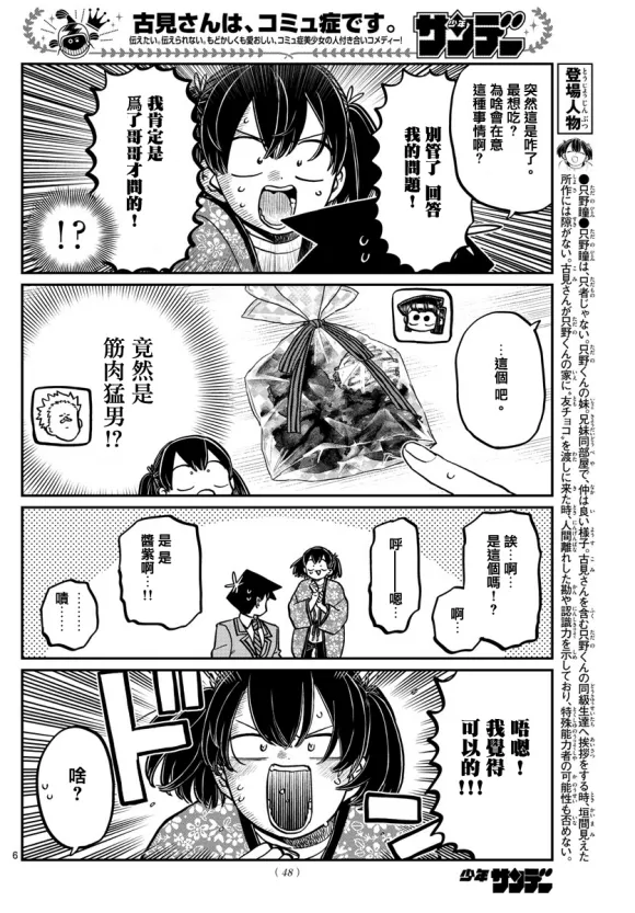 第307话 告白的后日談 第6页