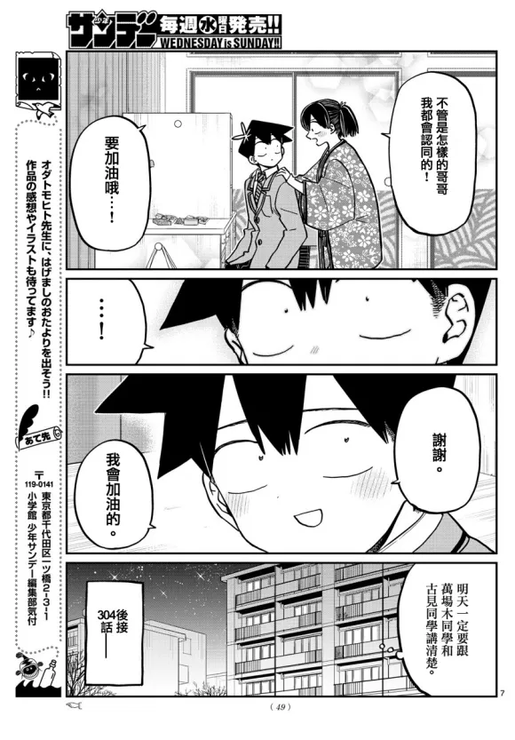 第307话 告白的后日談 第7页