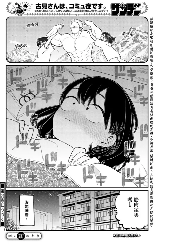 第307话 告白的后日談 第8页