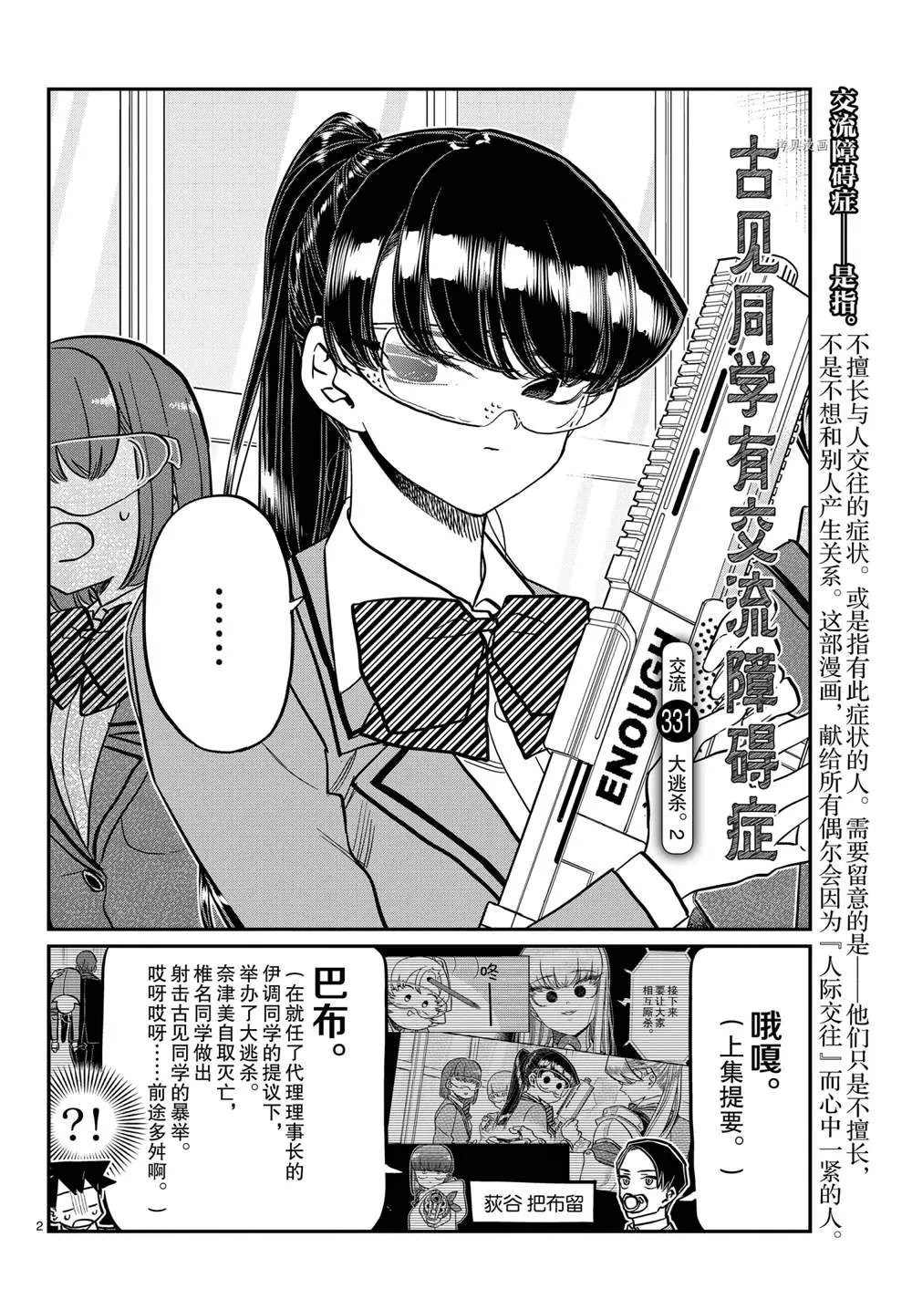 第331话 第2页