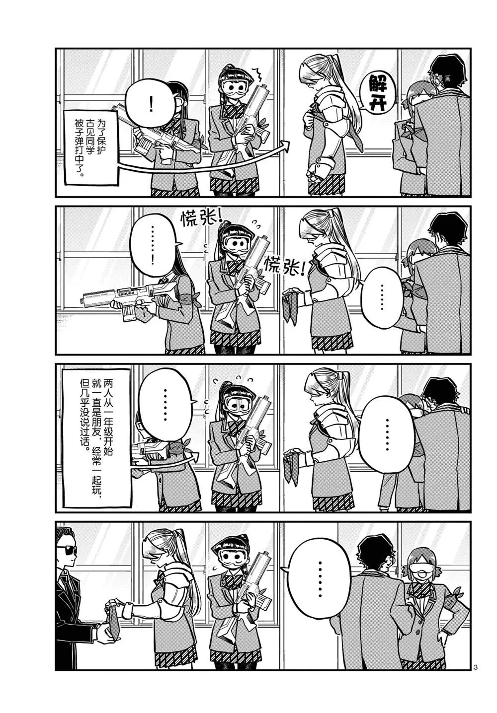 第331话 第3页