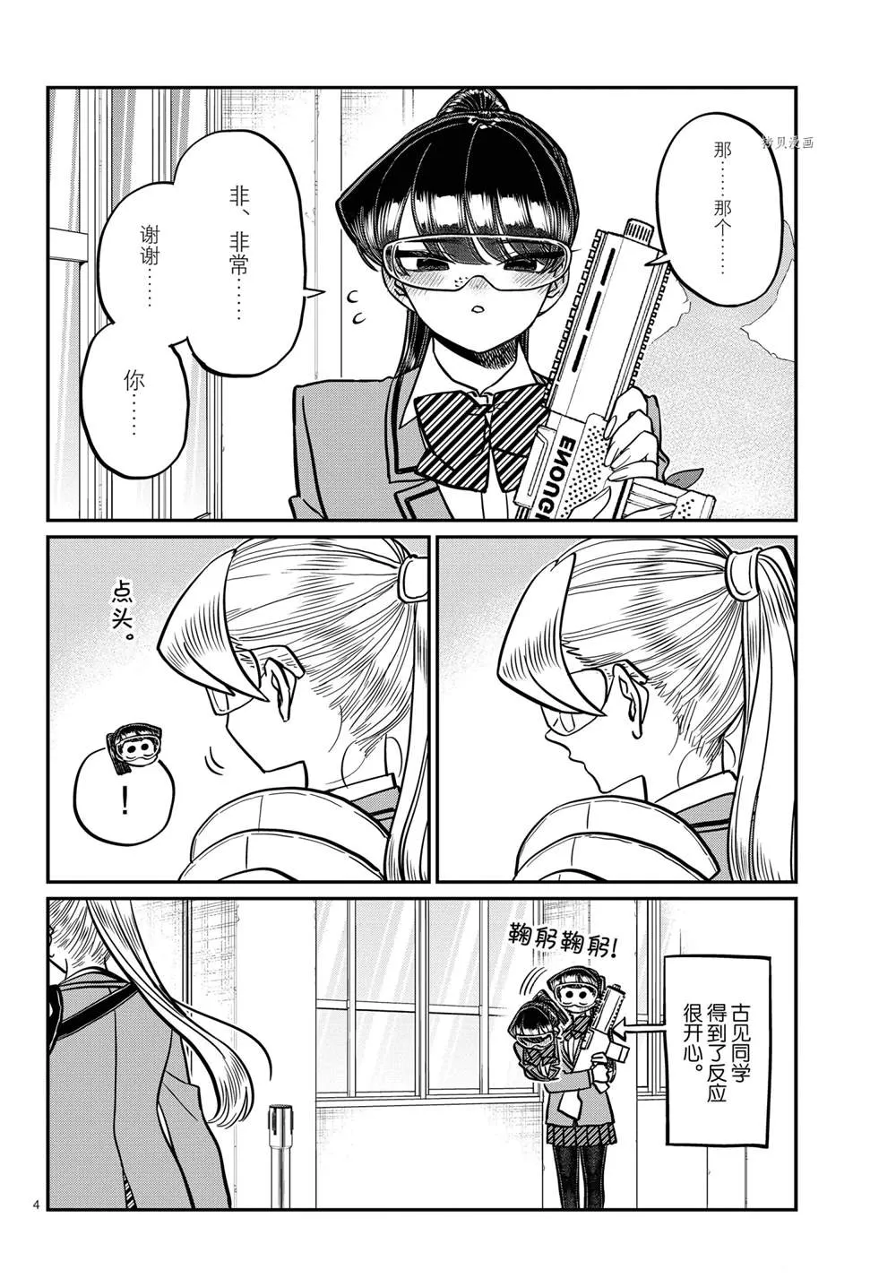 第331话 第4页